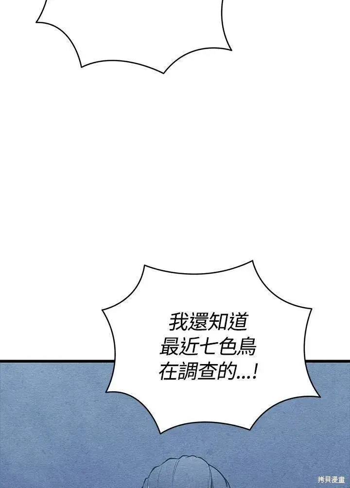 漫画《剑术名门的小儿子》第90话第23张图