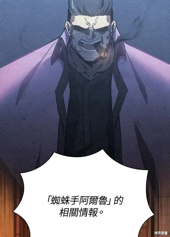 漫画《剑术名门的小儿子》第90话第24张图