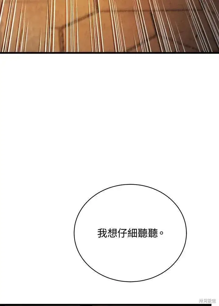 漫画《剑术名门的小儿子》第90话第26张图