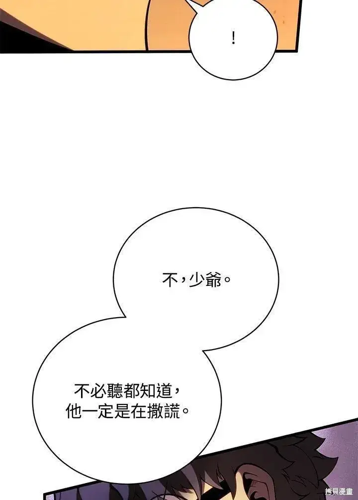 漫画《剑术名门的小儿子》第90话第28张图