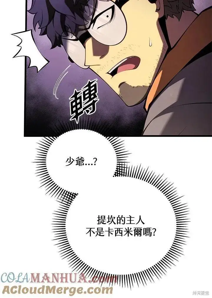 漫画《剑术名门的小儿子》第90话第29张图