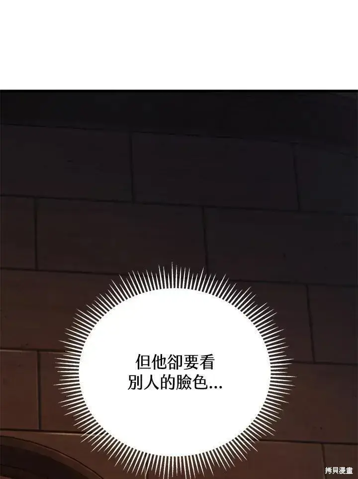 漫画《剑术名门的小儿子》第90话第30张图