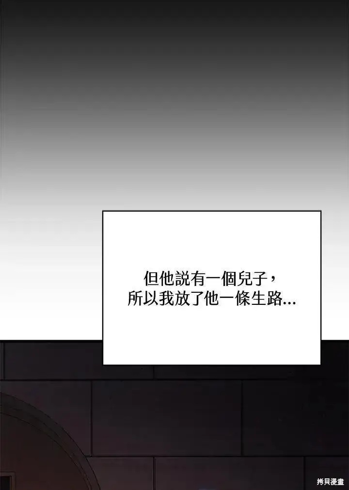 漫画《剑术名门的小儿子》第90话第4张图