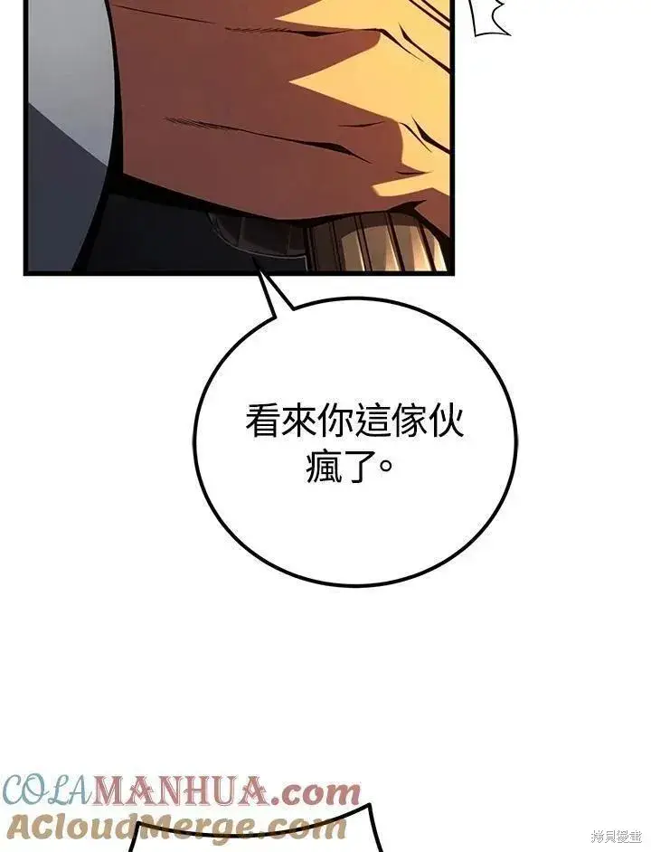 漫画《剑术名门的小儿子》第90话第41张图