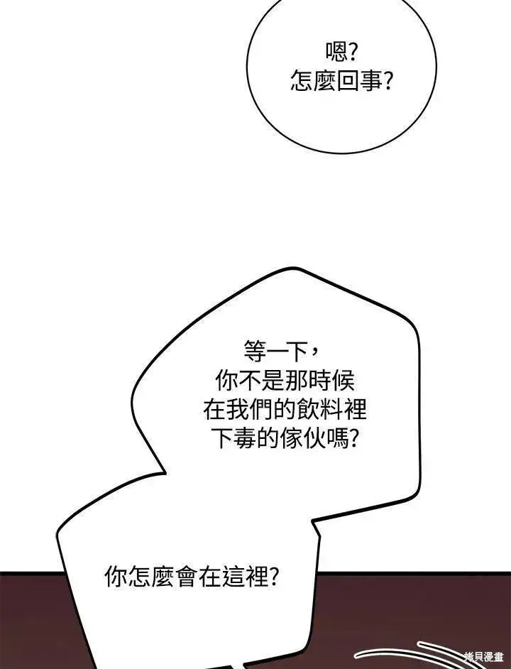 漫画《剑术名门的小儿子》第90话第48张图