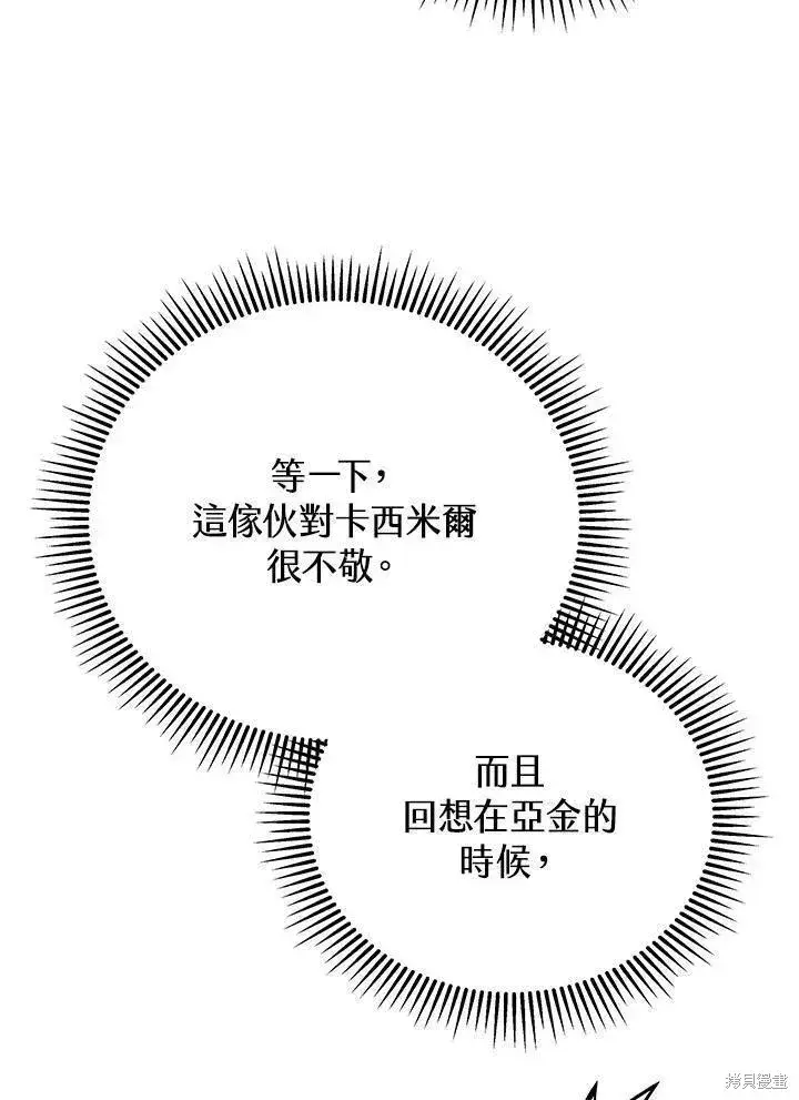 漫画《剑术名门的小儿子》第90话第52张图