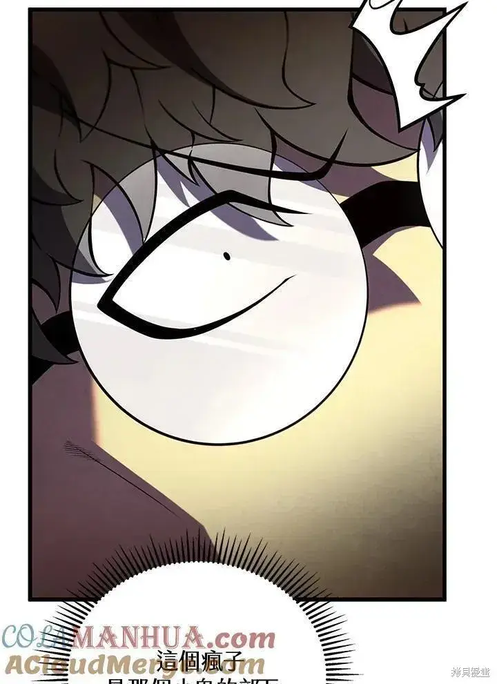 漫画《剑术名门的小儿子》第90话第53张图