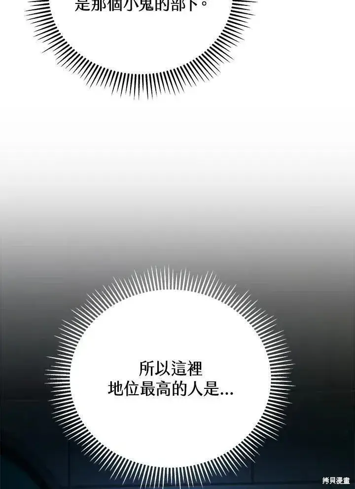 漫画《剑术名门的小儿子》第90话第54张图