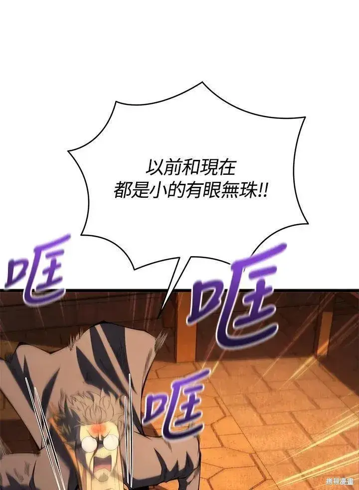 漫画《剑术名门的小儿子》第90话第60张图