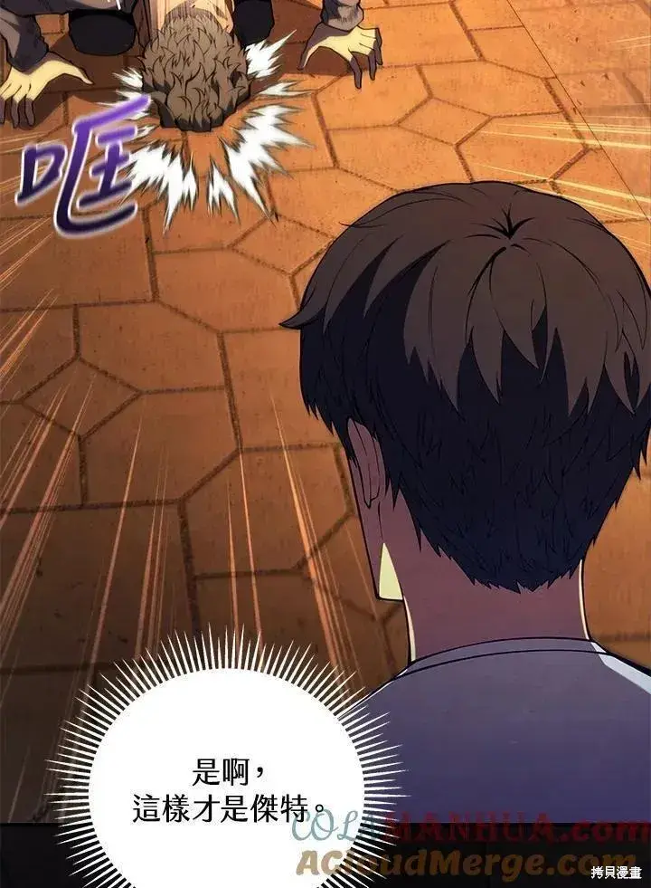 漫画《剑术名门的小儿子》第90话第61张图