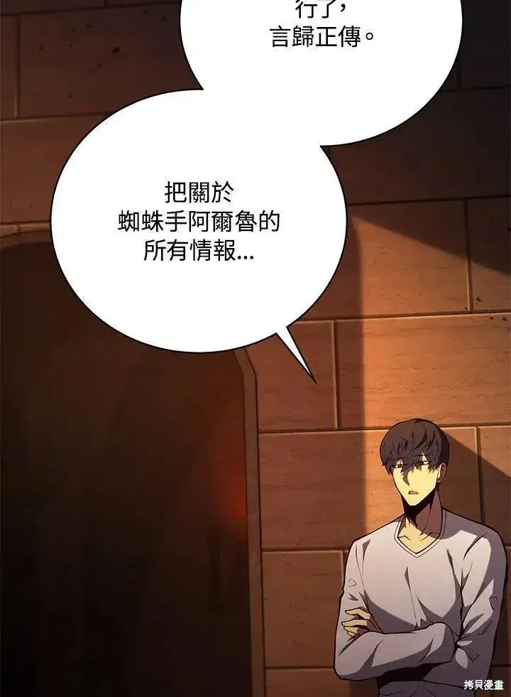 漫画《剑术名门的小儿子》第90话第63张图