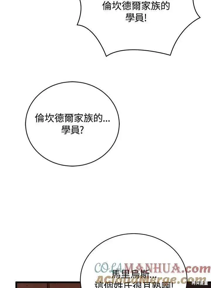 漫画《剑术名门的小儿子》第90话第65张图