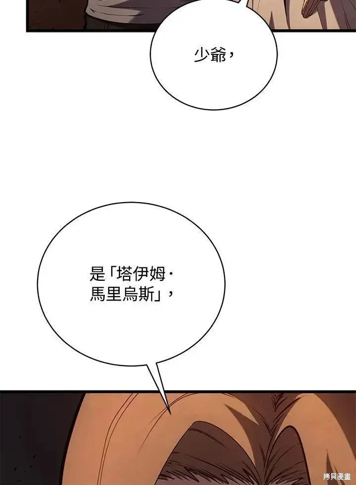 漫画《剑术名门的小儿子》第90话第67张图