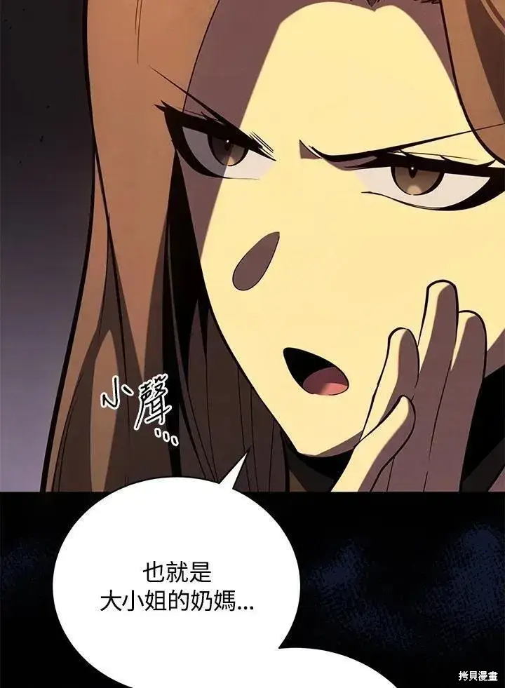 漫画《剑术名门的小儿子》第90话第68张图