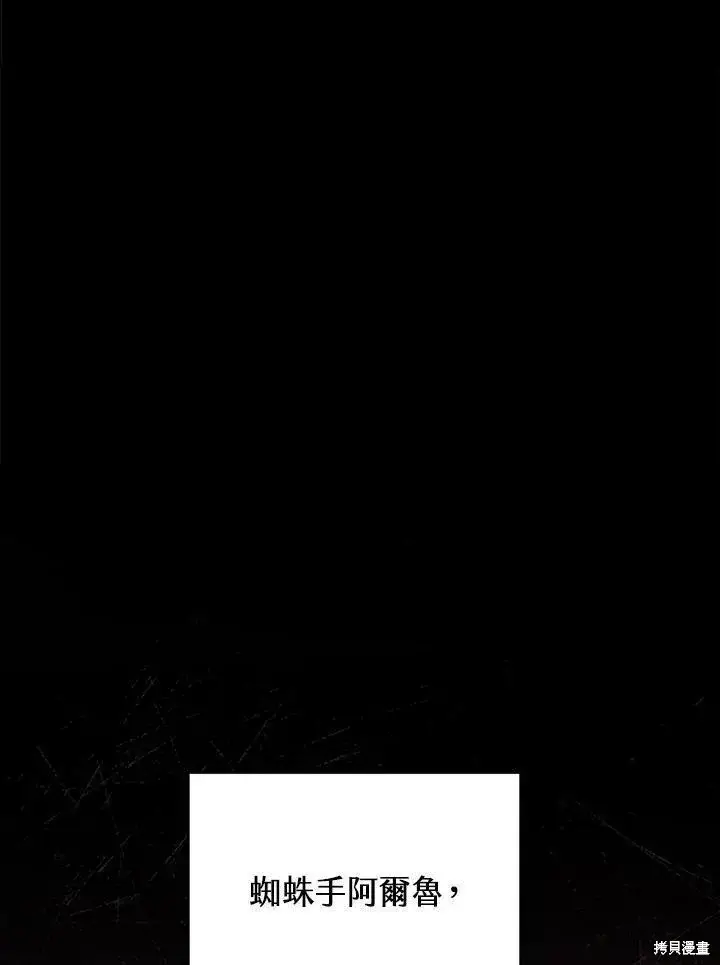 漫画《剑术名门的小儿子》第90话第72张图