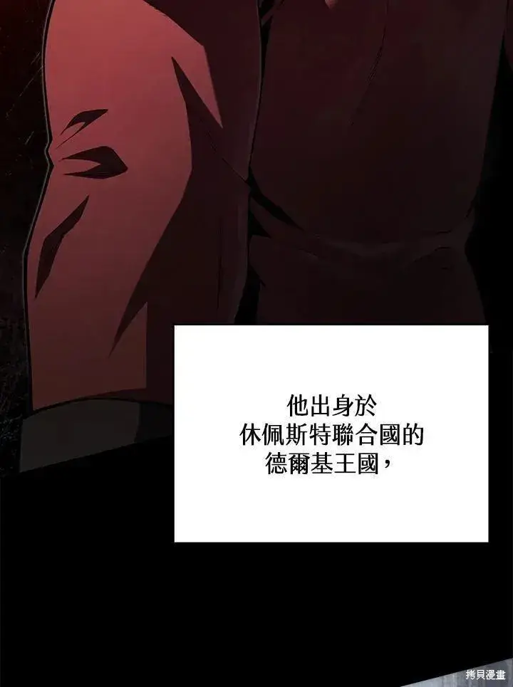 漫画《剑术名门的小儿子》第90话第74张图