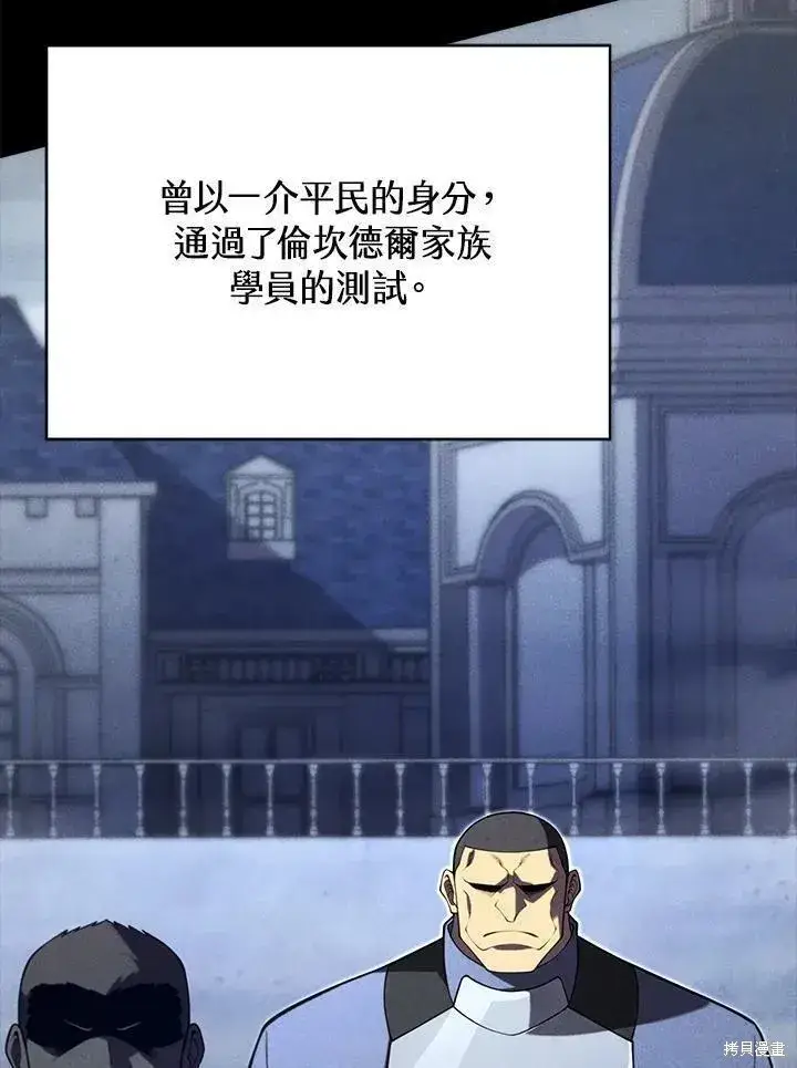 漫画《剑术名门的小儿子》第90话第75张图