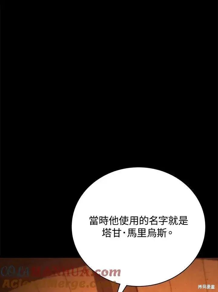 漫画《剑术名门的小儿子》第90话第77张图