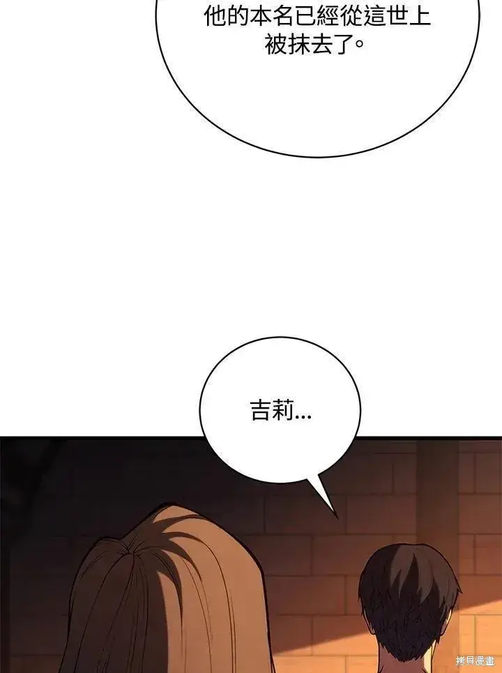 漫画《剑术名门的小儿子》第90话第79张图