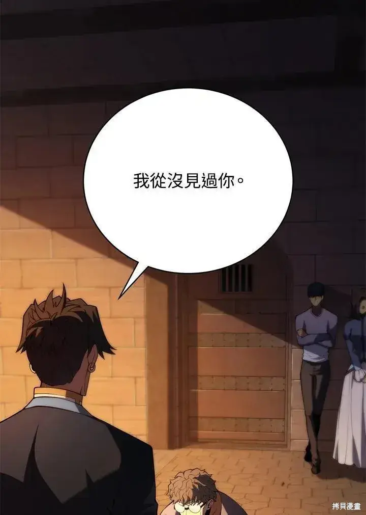 漫画《剑术名门的小儿子》第90话第8张图