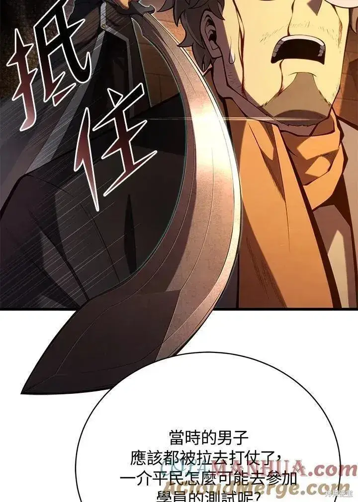 漫画《剑术名门的小儿子》第90话第85张图