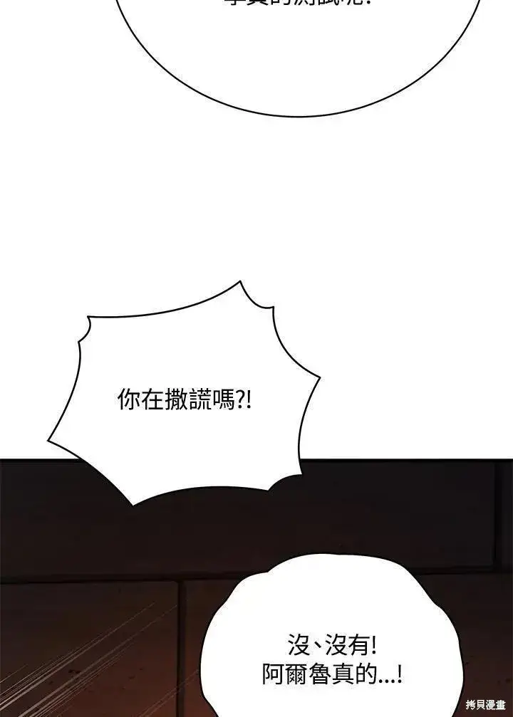 漫画《剑术名门的小儿子》第90话第86张图