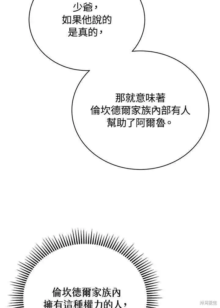 漫画《剑术名门的小儿子》第90话第88张图