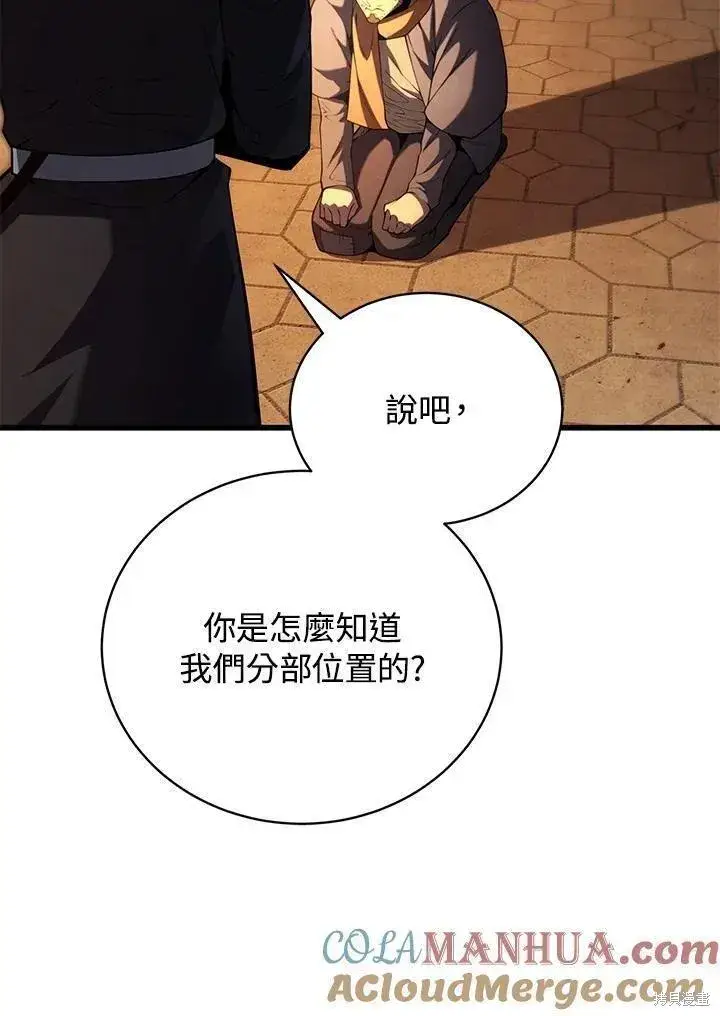 漫画《剑术名门的小儿子》第90话第9张图