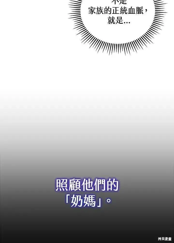 漫画《剑术名门的小儿子》第90话第90张图