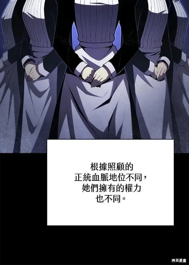 漫画《剑术名门的小儿子》第90话第92张图
