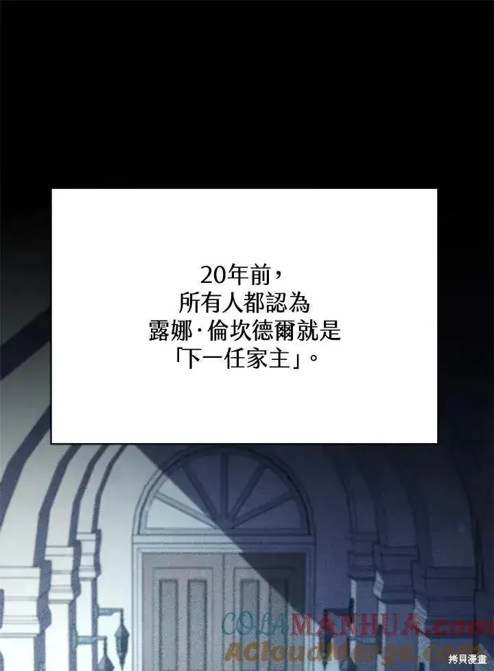 漫画《剑术名门的小儿子》第90话第93张图