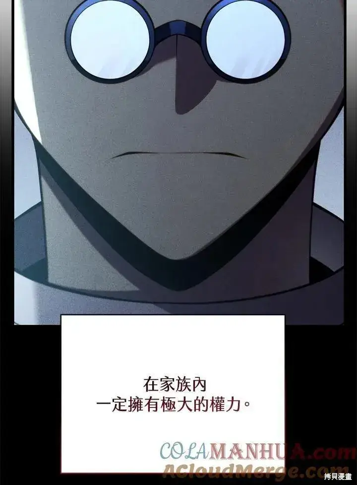漫画《剑术名门的小儿子》第90话第97张图