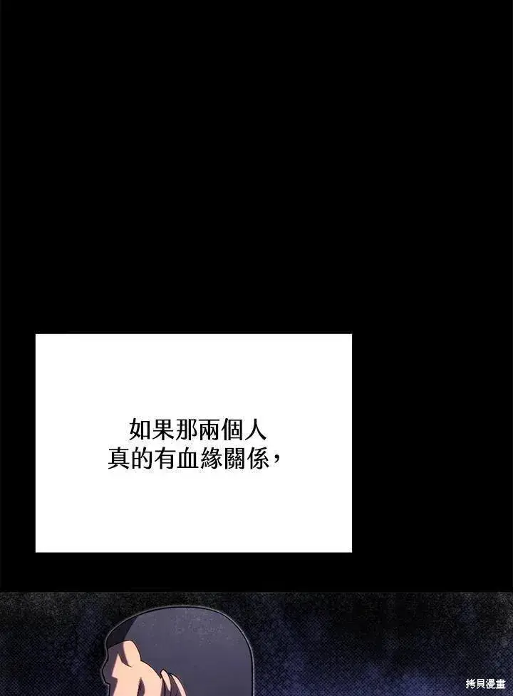 漫画《剑术名门的小儿子》第90话第98张图