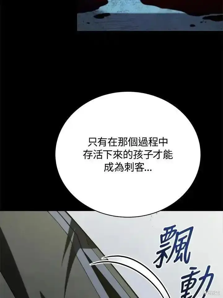 漫画《剑术名门的小儿子》第91话第10张图