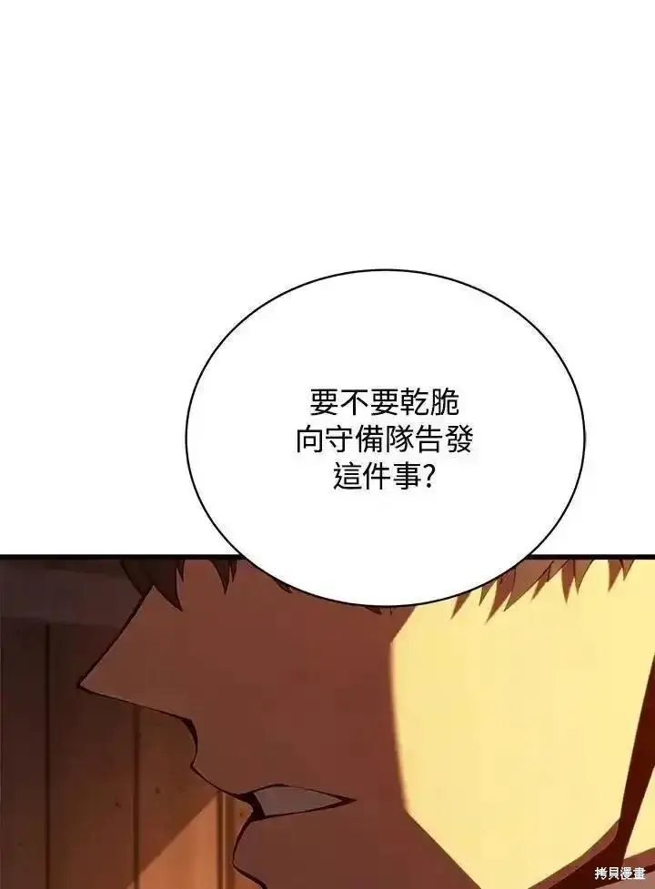 漫画《剑术名门的小儿子》第91话第100张图