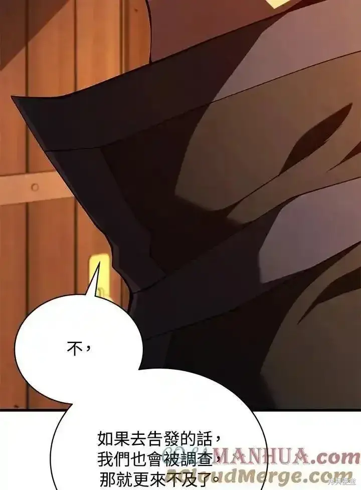 漫画《剑术名门的小儿子》第91话第101张图