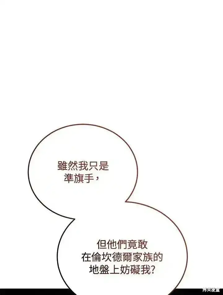 漫画《剑术名门的小儿子》第91话第104张图