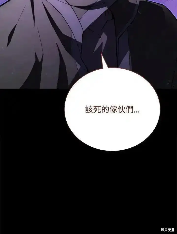 漫画《剑术名门的小儿子》第91话第106张图