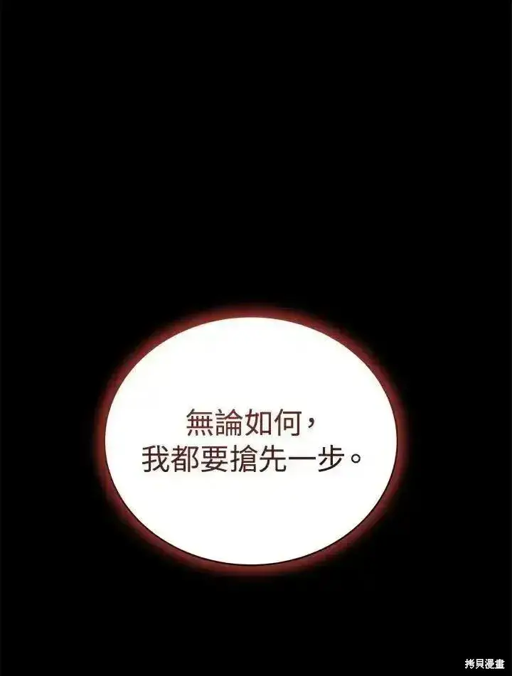 漫画《剑术名门的小儿子》第91话第107张图