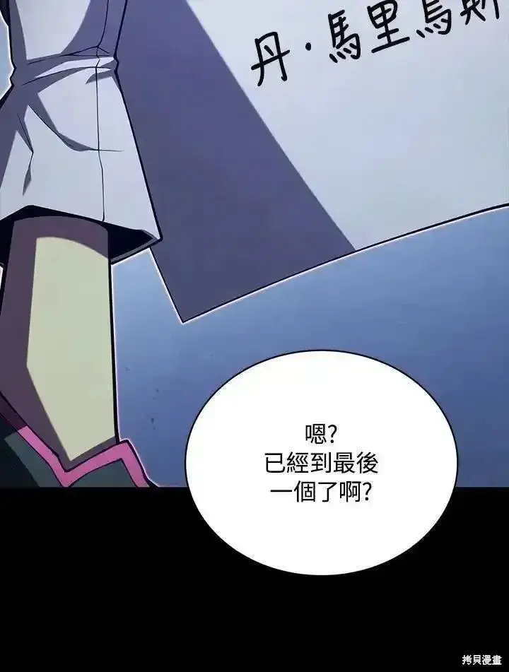漫画《剑术名门的小儿子》第91话第111张图