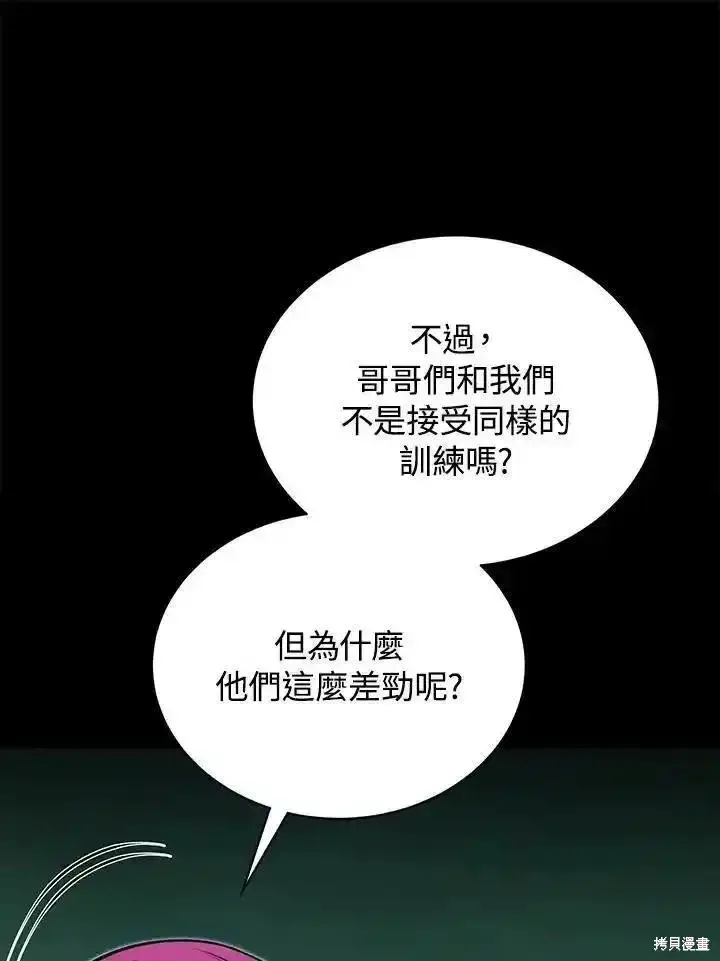漫画《剑术名门的小儿子》第91话第114张图