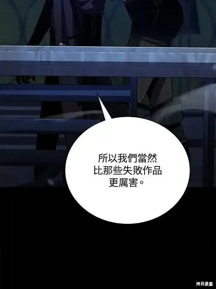 漫画《剑术名门的小儿子》第91话第118张图