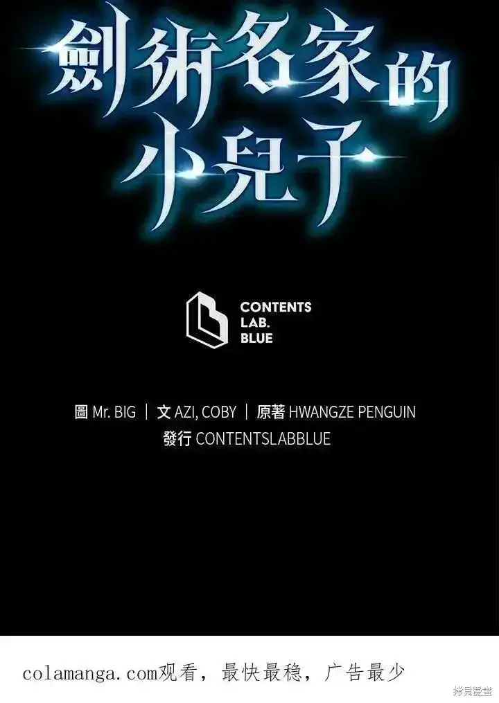 漫画《剑术名门的小儿子》第91话第127张图