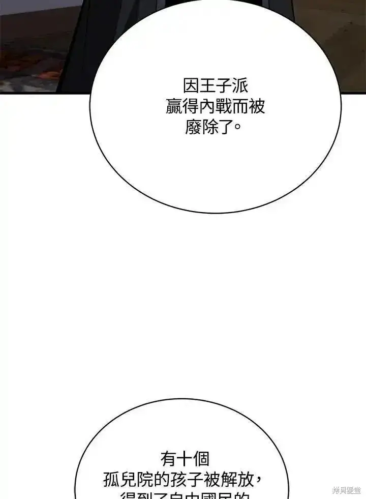 漫画《剑术名门的小儿子》第91话第14张图