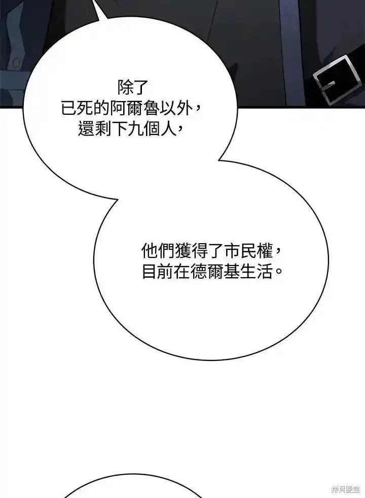 漫画《剑术名门的小儿子》第91话第16张图