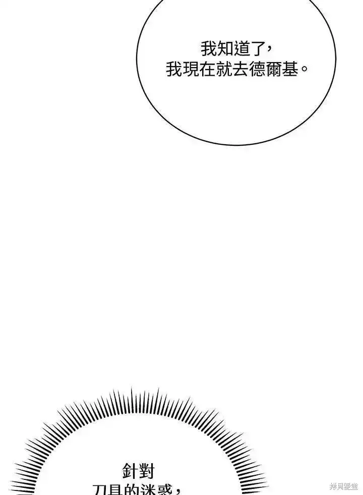 漫画《剑术名门的小儿子》第91话第18张图