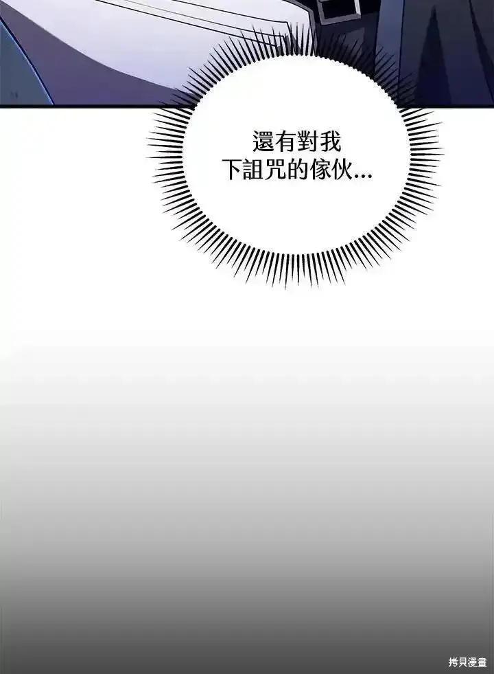 漫画《剑术名门的小儿子》第91话第20张图