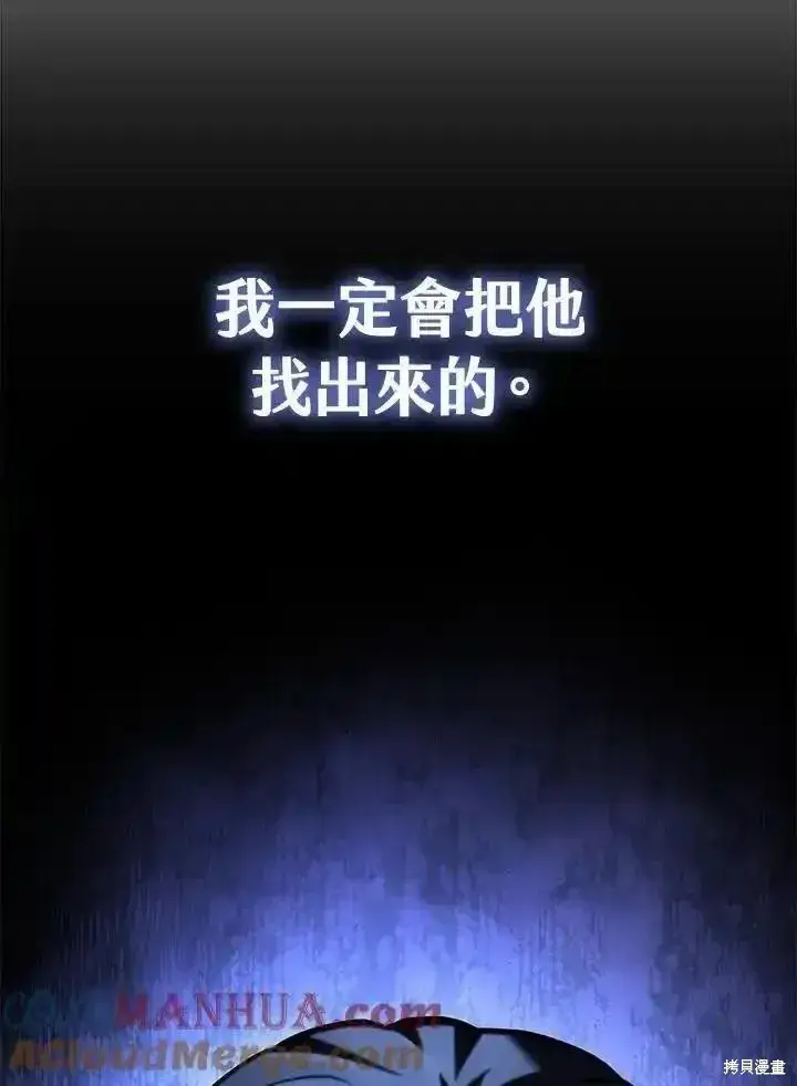 漫画《剑术名门的小儿子》第91话第21张图