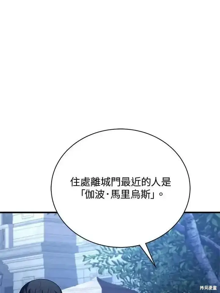漫画《剑术名门的小儿子》第91话第27张图