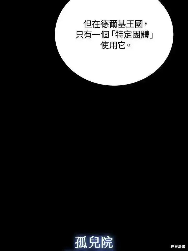 漫画《剑术名门的小儿子》第91话第3张图